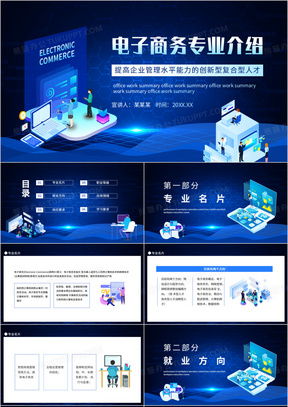 电子商务应用专业介绍
