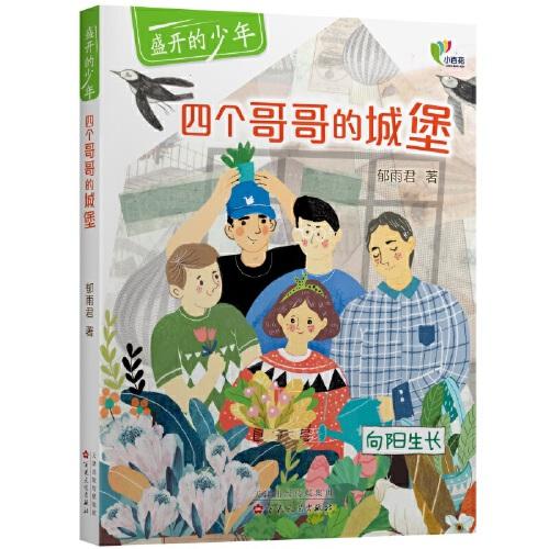 小孩哥的惊险漂流记