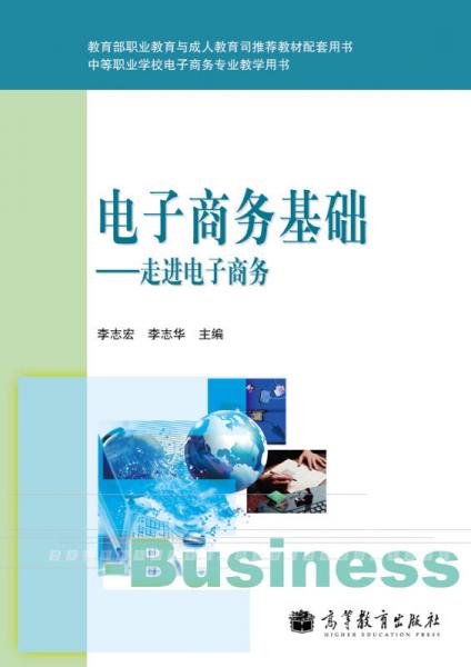 电子商务专业适合读的书