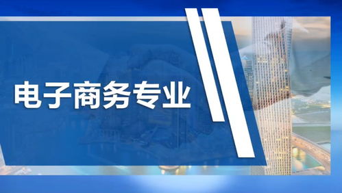 电子商务专业说的情话
