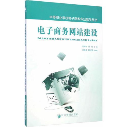 电子商务专业用到的书籍