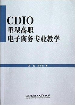 电子商务专业教学法