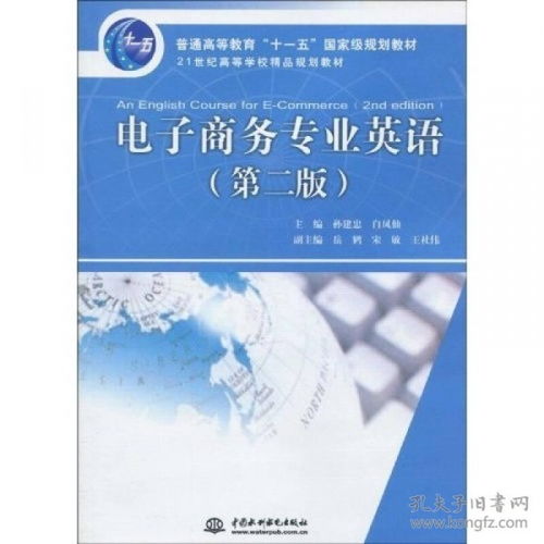 电子商务专业 英语课