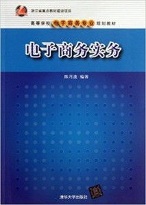 电子商务直播专业的课本