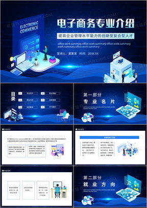 电子商务专业的未来畅想