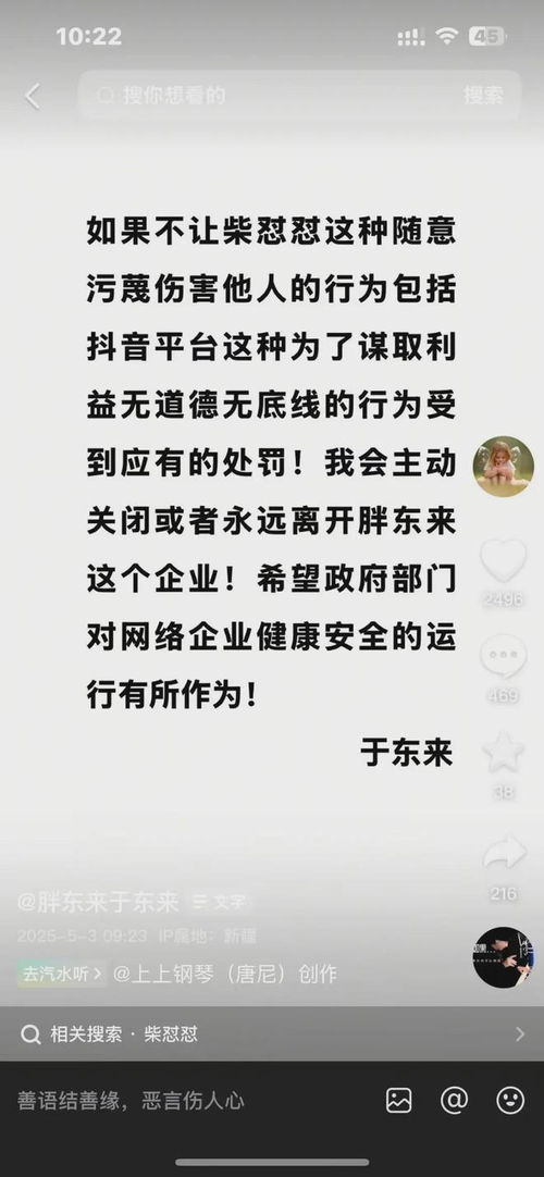与于东来互怼事件，网红被禁止发布作品的背后