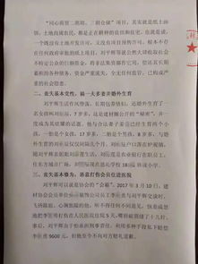 当地迅速回应男子举报村支书打伤其父亲事件