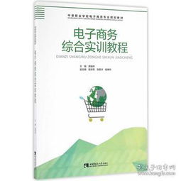 实习电子商务专业周记