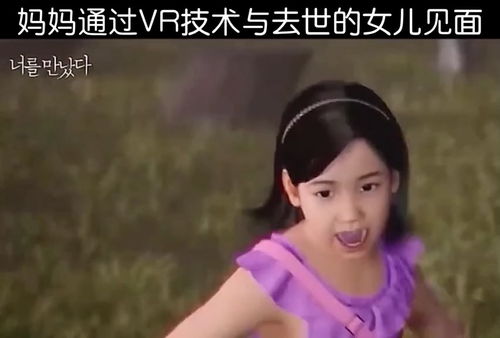 女儿去世后妈妈遇见了帮过她的叔叔