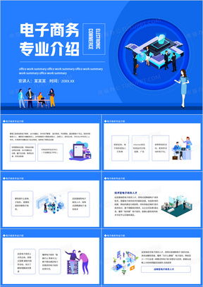 宁波电子商务专业介绍ppt