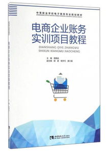 日本电子商务专业怎么学