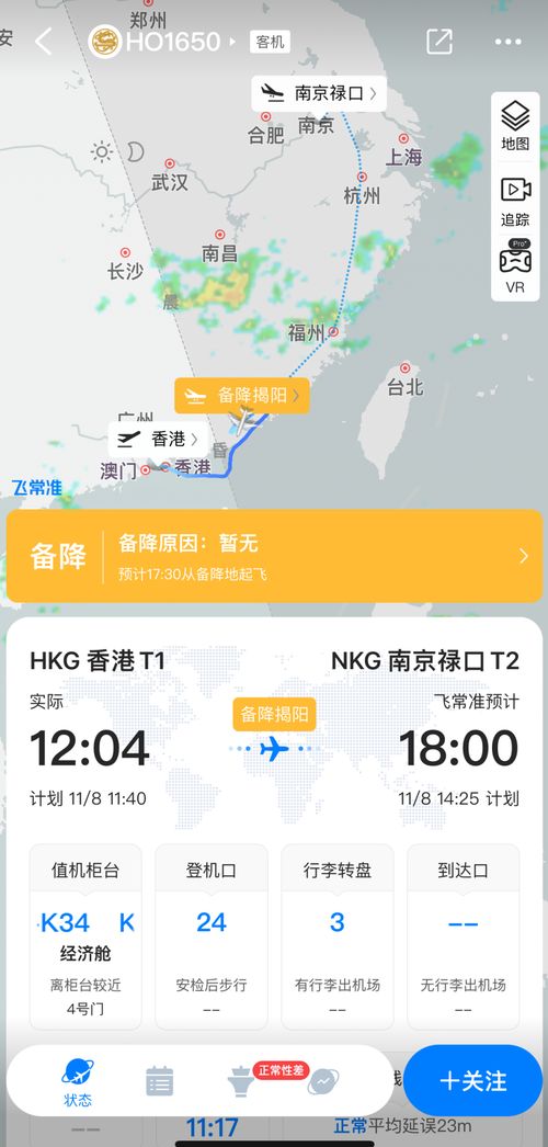 飞常准显示一航班遭劫持，国航紧急回应