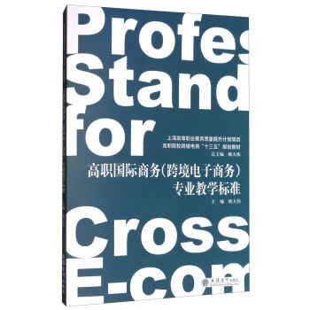 跨境电子商务大专专业书