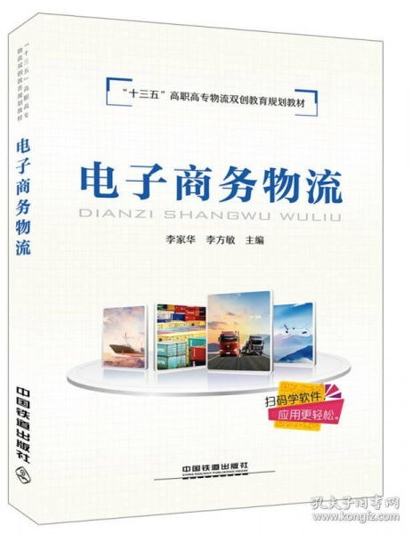 高职考电子商务物流专业