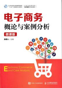 电子商务专业微课作品