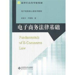 电子商务及法律专业如何