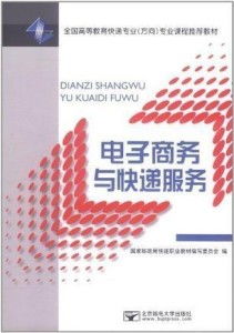 邮政局电子商务专业
