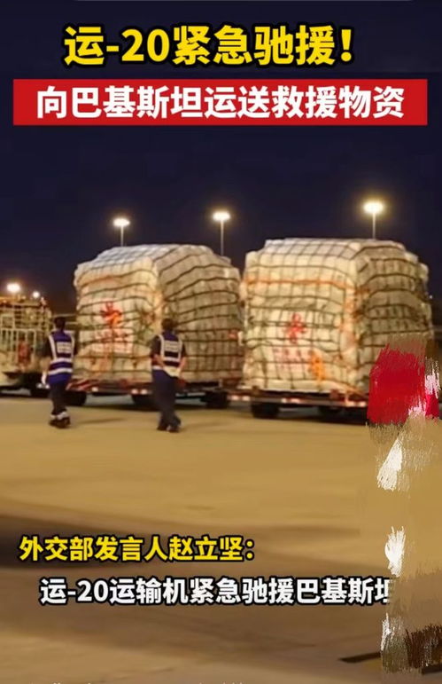 “运-20向巴基斯坦运送物资”不实