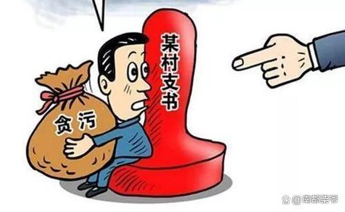 村委原副主任盗刷村民低保金获刑，警示基层权力监督刻不容缓