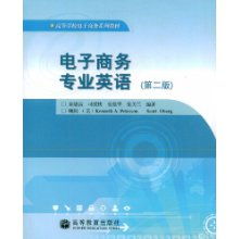 我学电子商务专业英语
