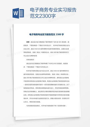 电子商务专业讲话稿范文