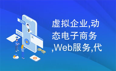 电子商务虚拟专业技术