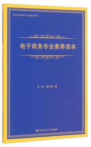 电子商务专业的基本素质
