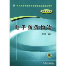 电子商务有哪些好专业课